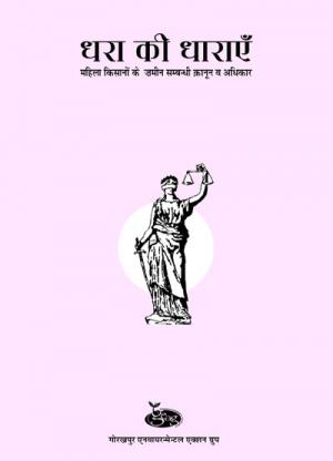 Dhara Ki Dharaein - Mahila Kisanon Ke Zameen Sambandhi Kanoon va Adhikar