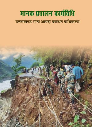 Manak Prachalan Karyavidhi - Uttarakhand Rajya Aapda Prabandhan Pradhikaran