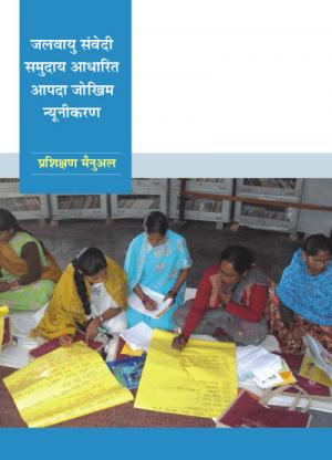 Jalvayu Samvedi Samuday Aadharit Aapda Jokhim Nyunikaran - Prashikshan Manual