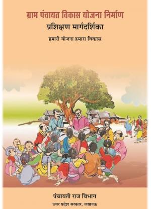 Gram Panchayat Development Plan 2021